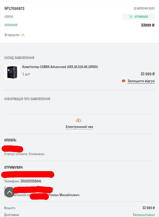 Ігровий Комп'ютер COBRA Advanced (A55.16.S10.46.18569)