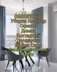 Прибирання квартир, офісів, будинків, житлових та нежитлових приміщень