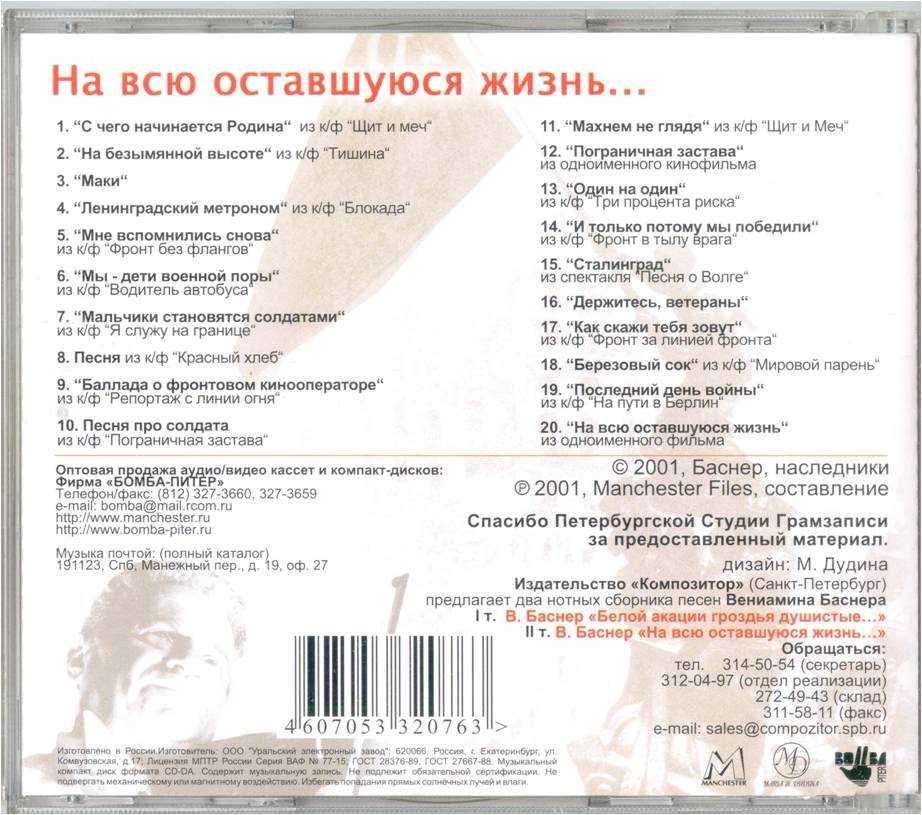 В. Баснер. Белой акации гроздья душистые / На всю оставшуюся жизнь 2CD