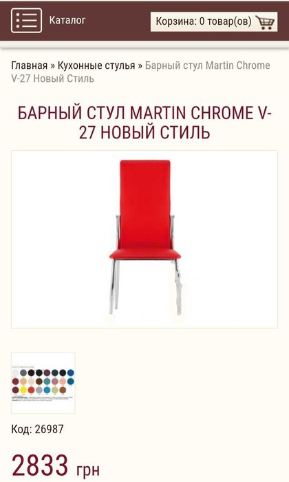Стул Martin Chrome V-27, стільчик, табурет, стул для кухні, для бара.
