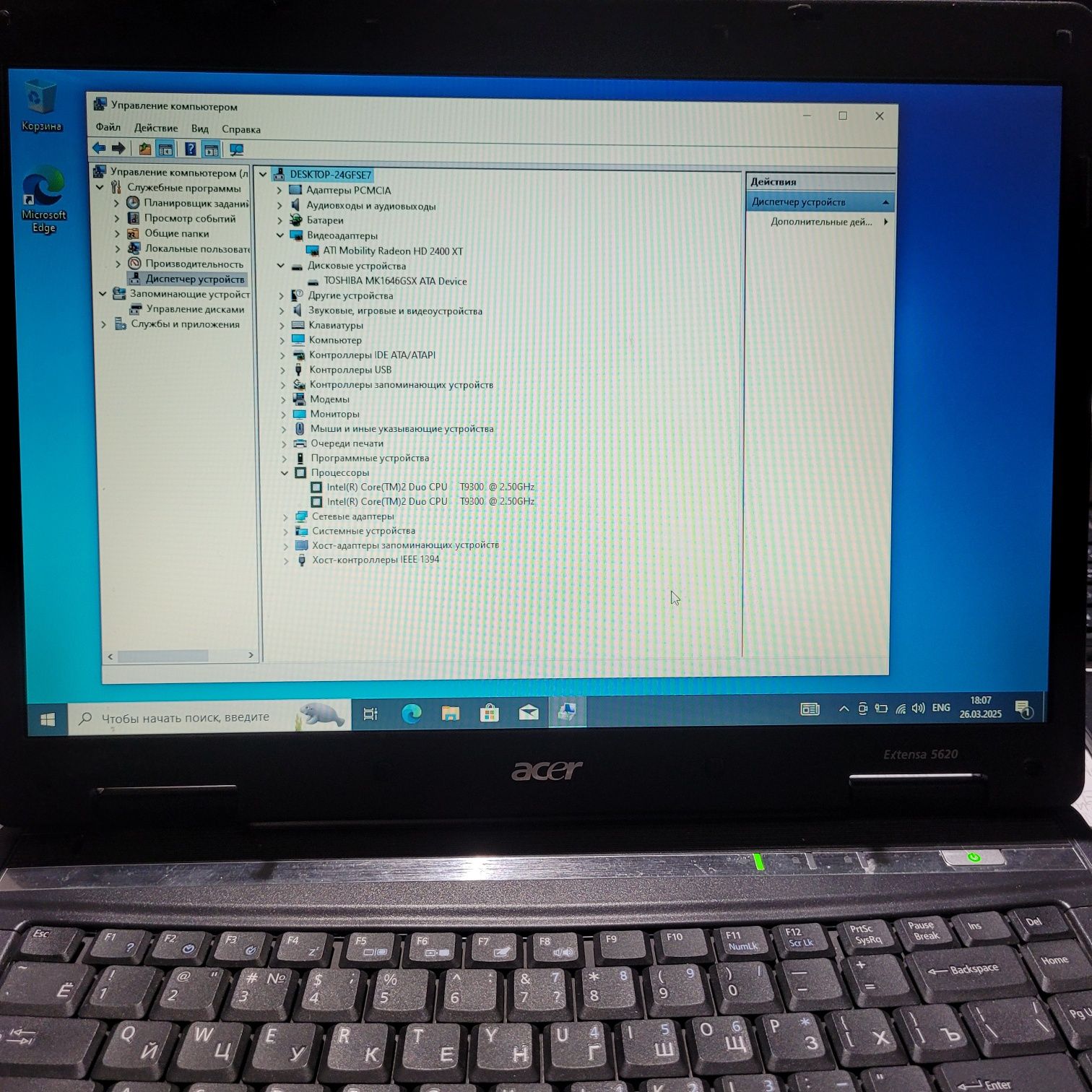 Ноутбук acer extensa 5620g з апгрейдом t9300 4gb DDR2