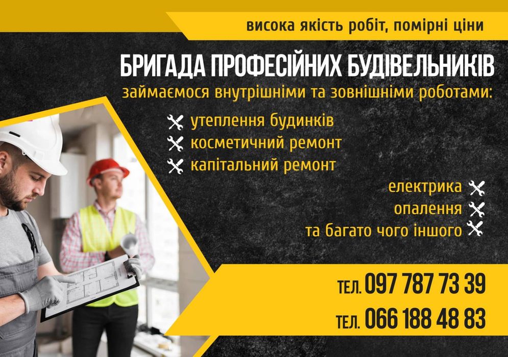 Строительные работы, услуги, комлексный ремонт, монтаж и демонтаж