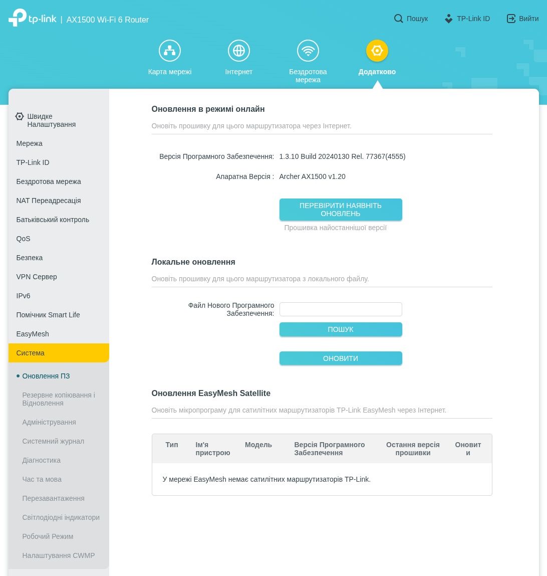 Роутер TP-Link Archer AX1500 v1.20