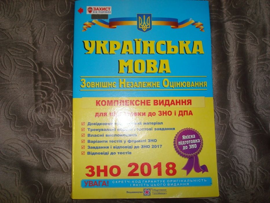 Продам сборник тестовых заданий по Украинскому языку для подготовке