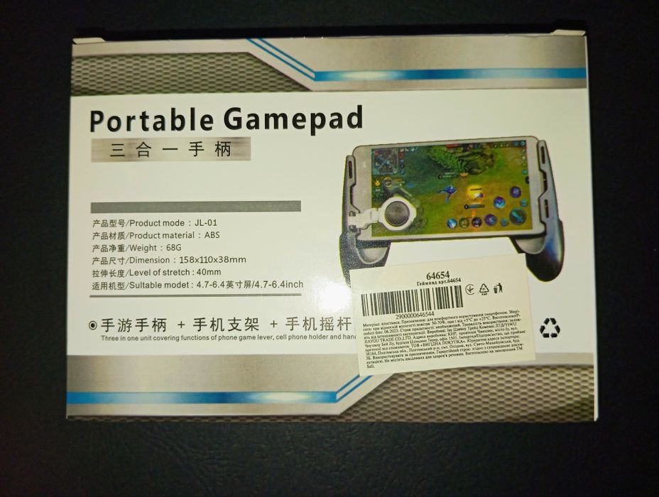 Геймпад джойстик