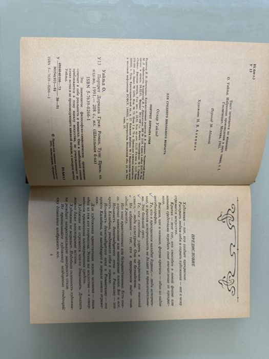 Книга Оскара Уальда «Портрет Дориана Грея»