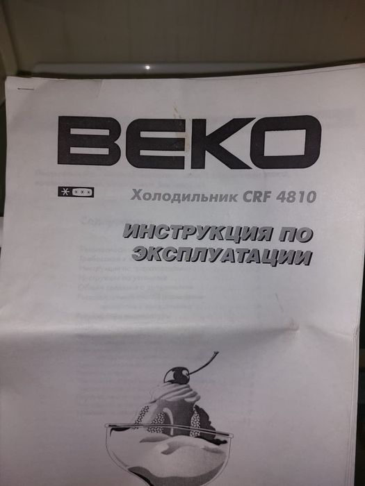 Продам холодильник BEKO