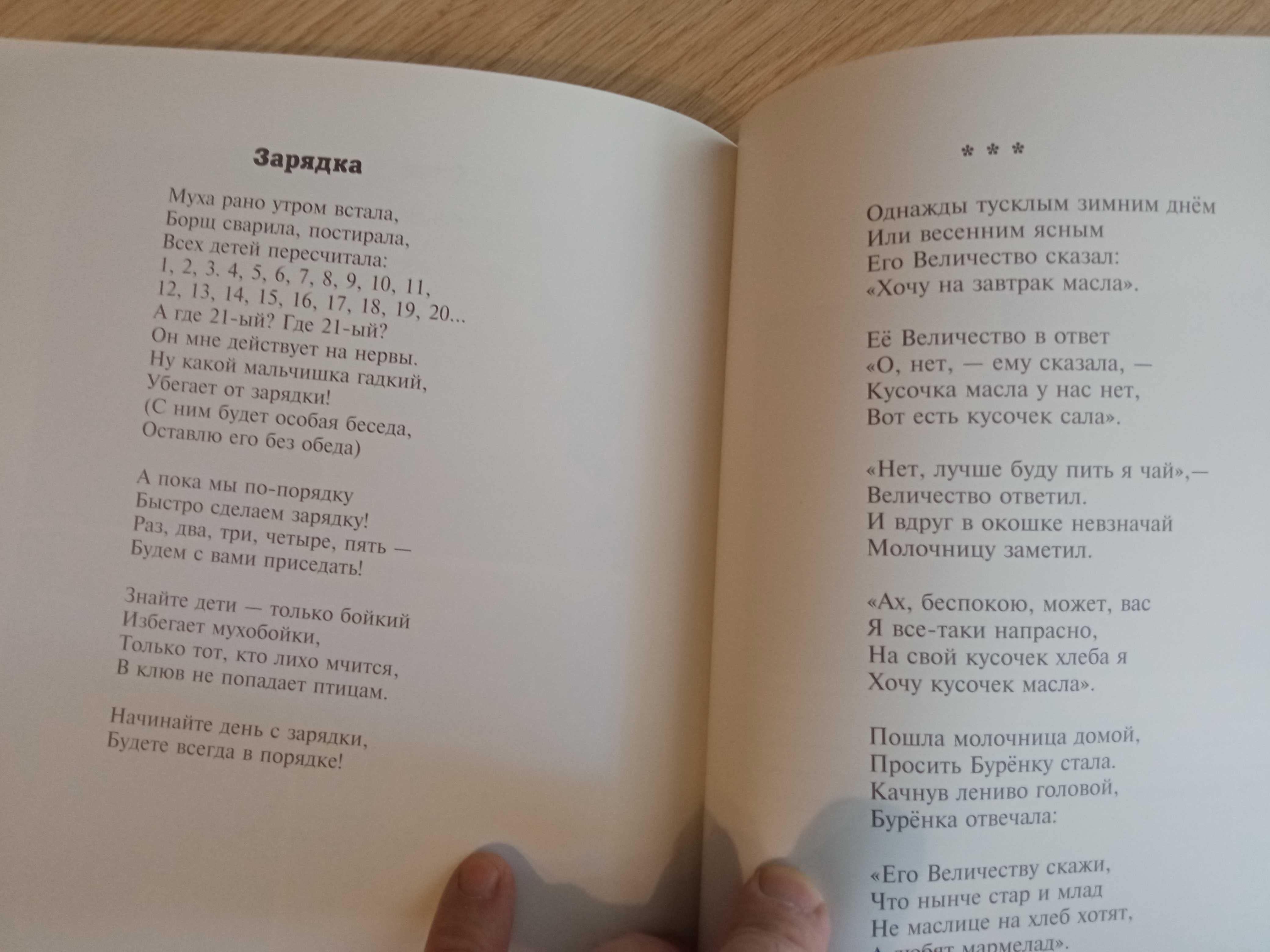 Книга "Спросите у кошки"Илья Пенкнович.