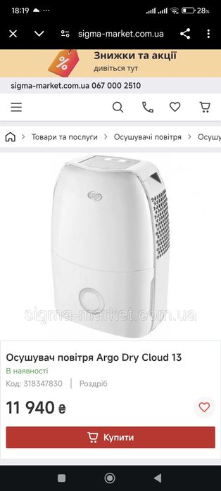 Осушувач повітря