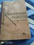 Кулінарна книга рецептів 1964 рік