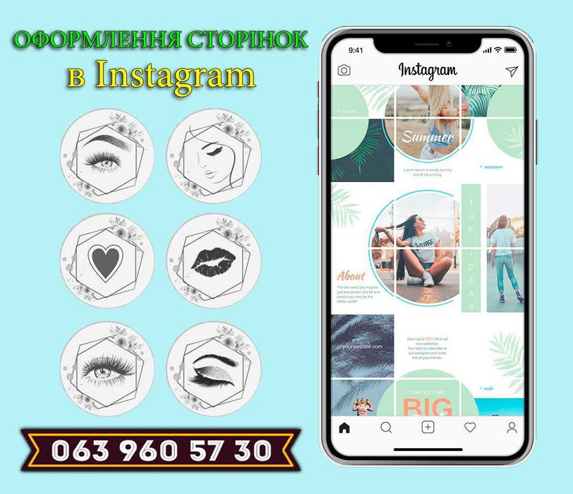 Оформлення в Instagram :|: Привабливий дизайн для вашого Інстаграм