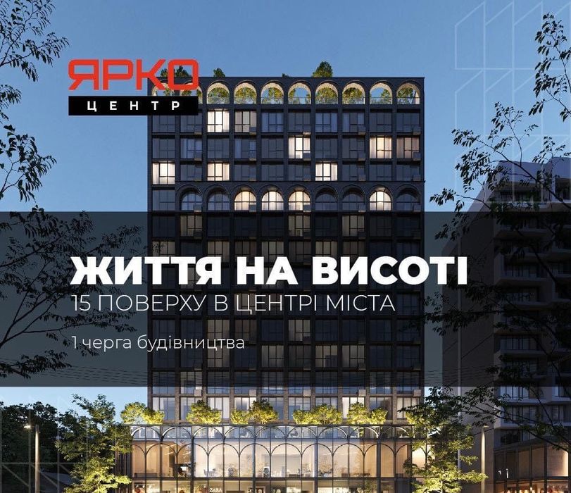 Шикарна 2х кім В самому Центрі!! Ярко Центр 63м2 ,8 пов!