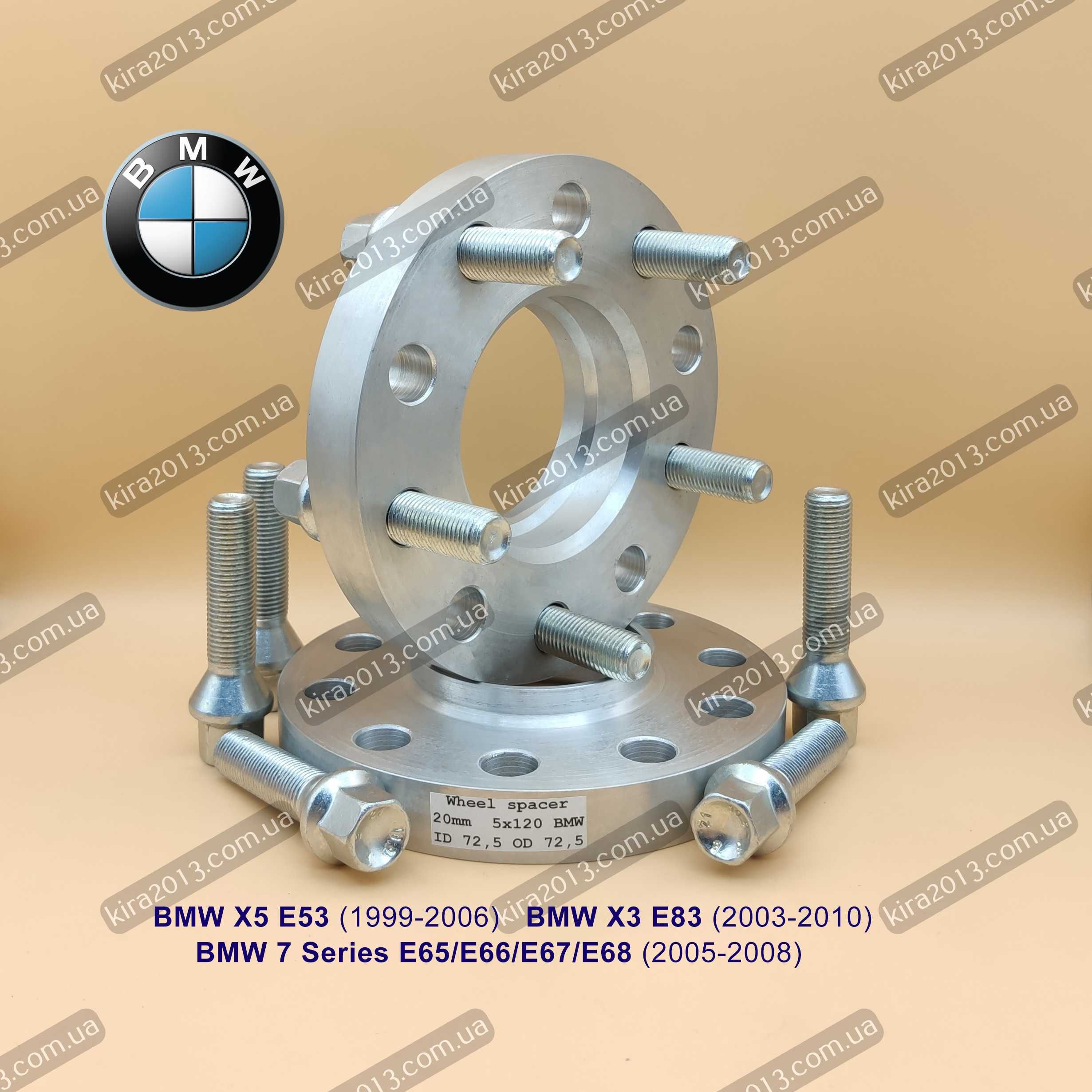 Колесные проставки БМВ 20мм BMW X5 E53 X3 E83 BMW 7 E65 5x120 72.6