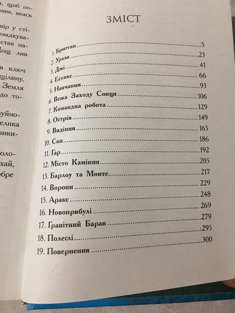 Книга детская Звиродухи