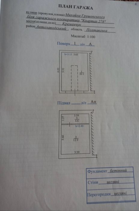 Новий Індивід.гараж з зем.діл. кв-л278 введ.в експл. 2рівня