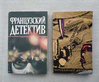 Книги зарубежный детектив за обе книги 40грн.