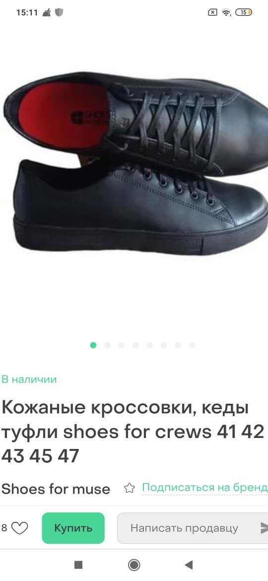 Shoes for crews. Кеди