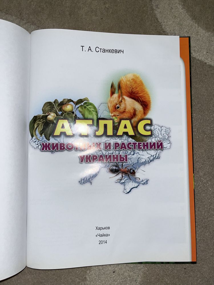 Энциклопедия/атласы животных и растений