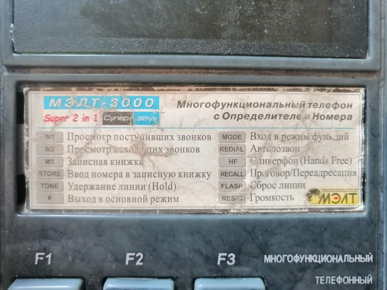 Телефон с определителем номера