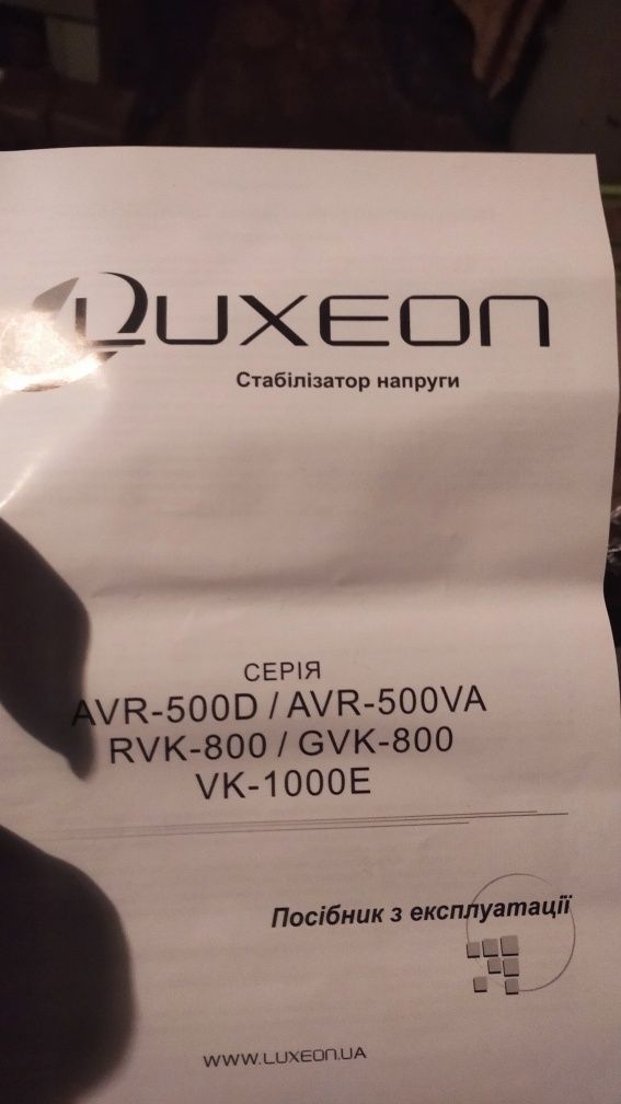 Стабилизатор напряжения Luxeon Avr-500va релейный