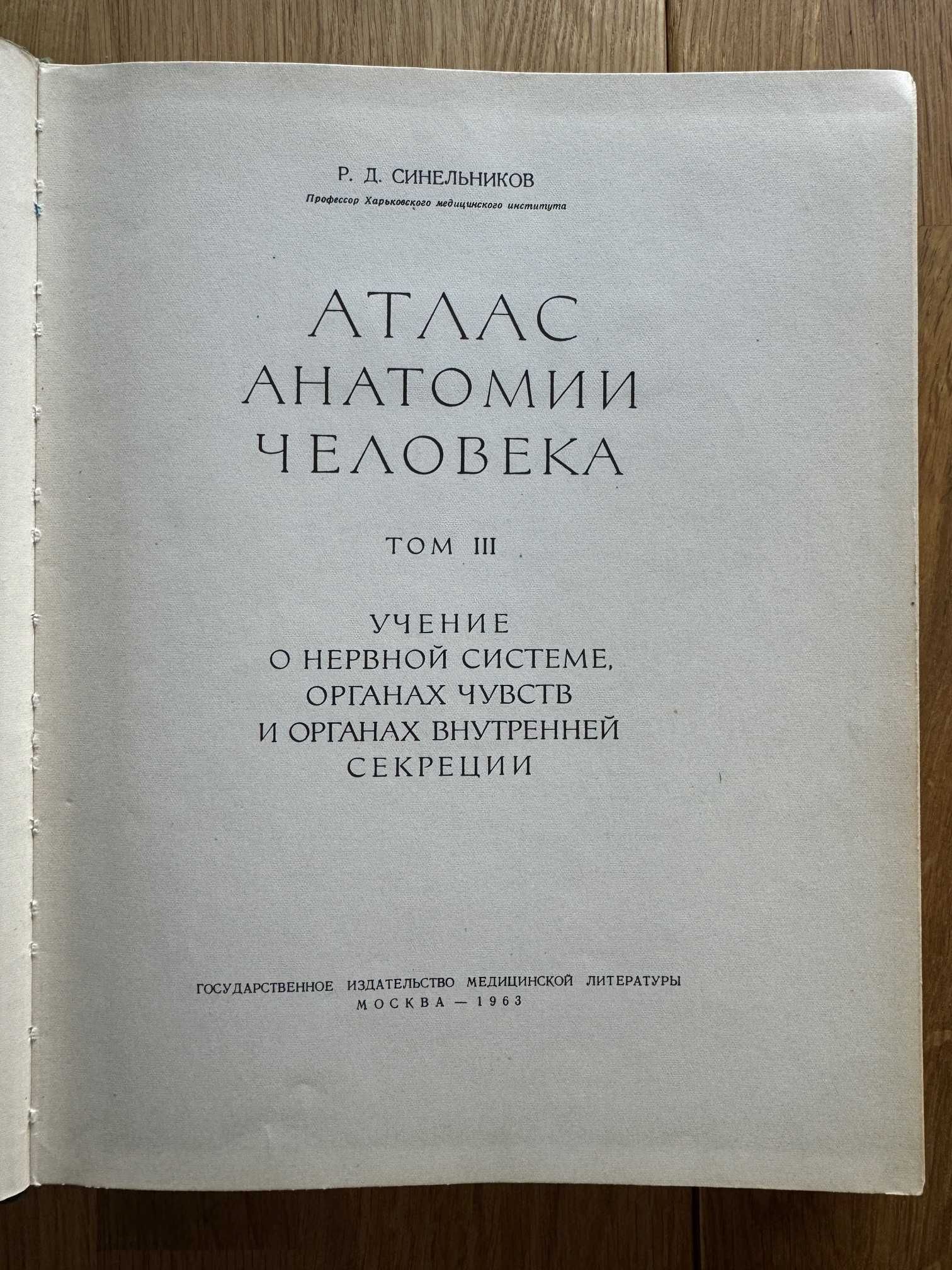 Atlas anatomii człowieka R. D. Sinielnikow TOM 3 =OKAZJA=