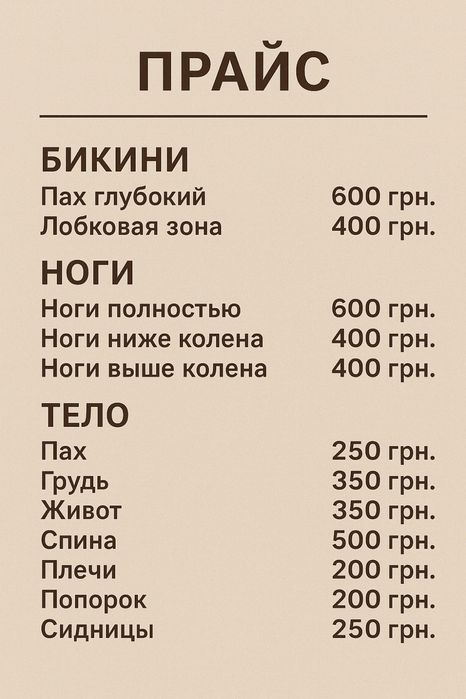 Депиляция мужская и женская