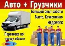 Грузоперевозки Днепр Газель. Услуги грузчиков.. Быстро, качественно