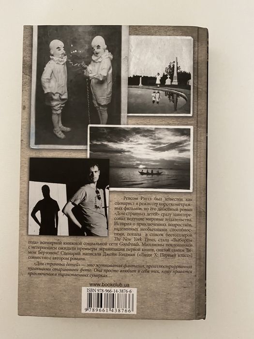 Книга «Дом странных детей» в твердом переплете