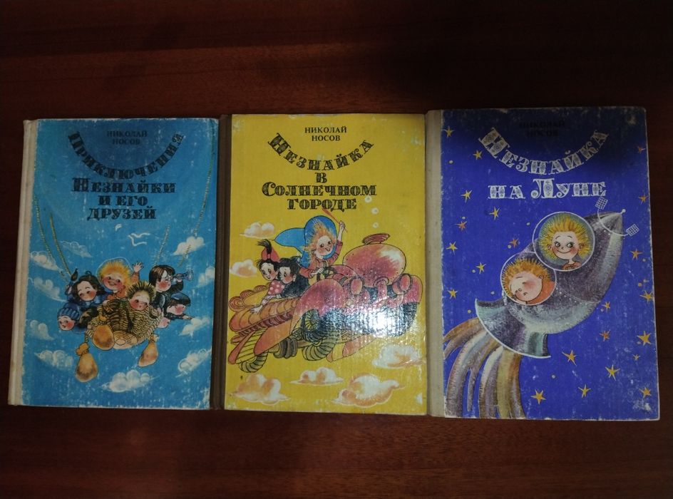 Незнайка на Луне, Приключения Незнайки, Незнайка в солнечном городе