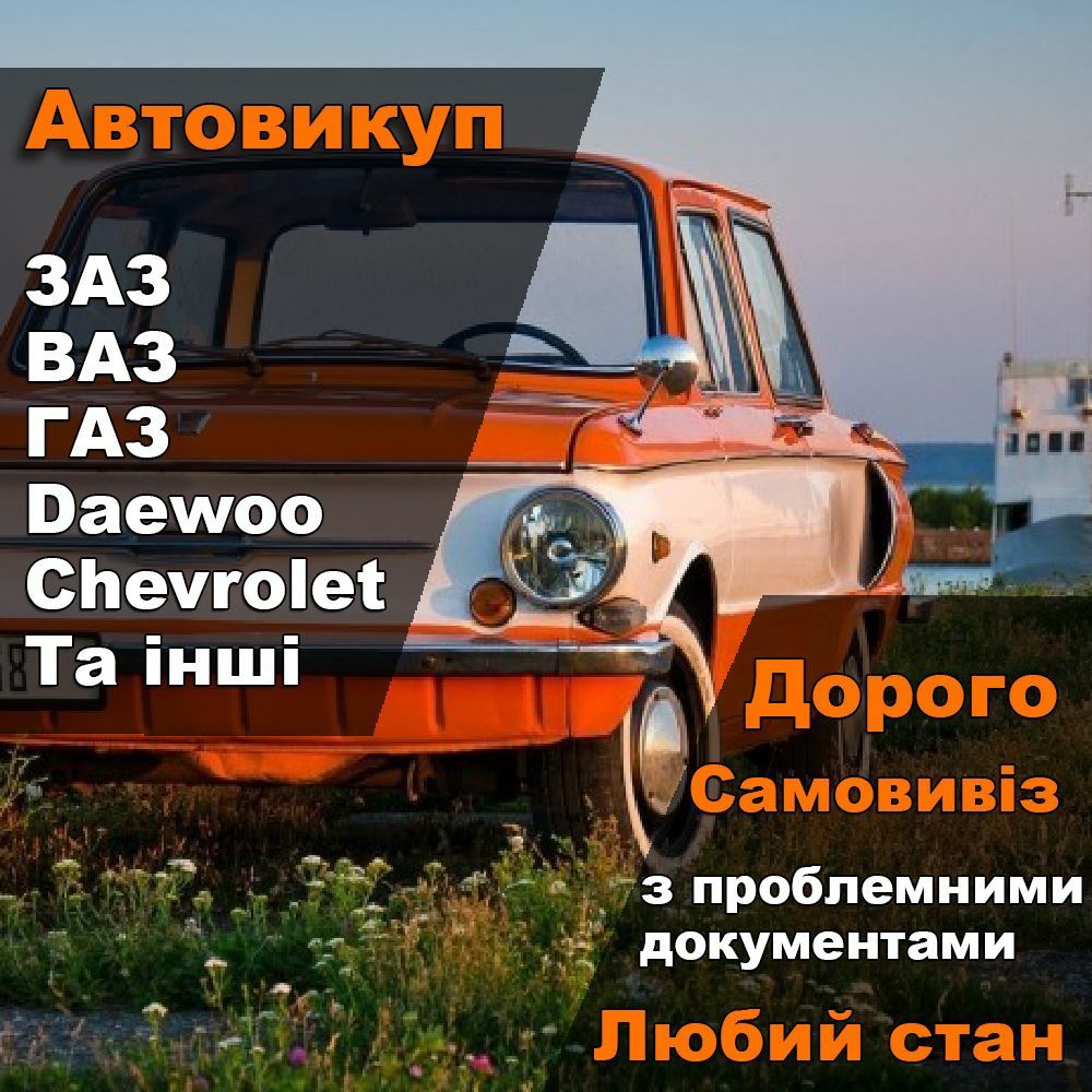 Автовыкуп, Авто выкуп
