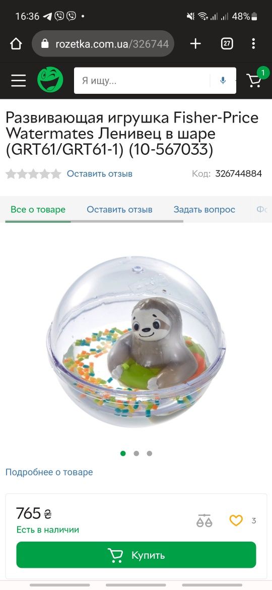 Развивающая игрушка Fisher-Price ленивец в шаре