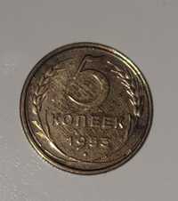Монета позолочена 5 копеек 1953 року
