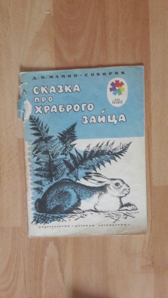 Детские книжечки / СССР.