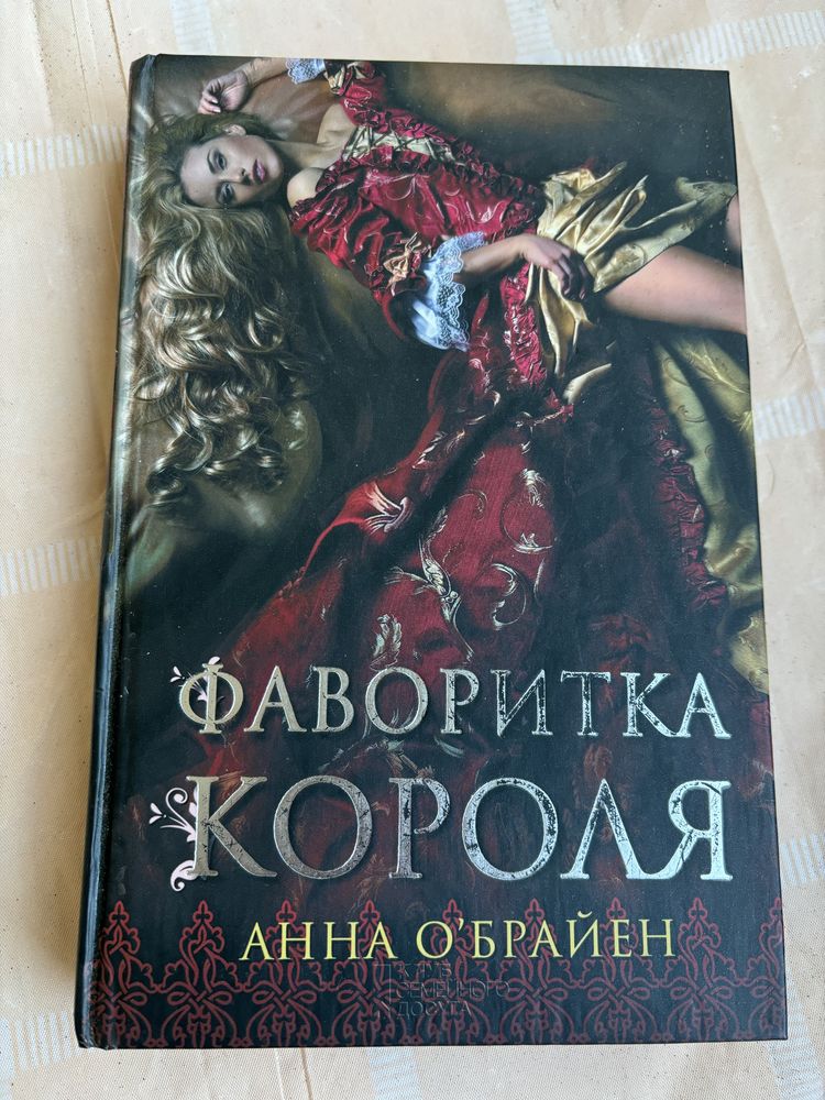 Книги Анни Обʼрайен