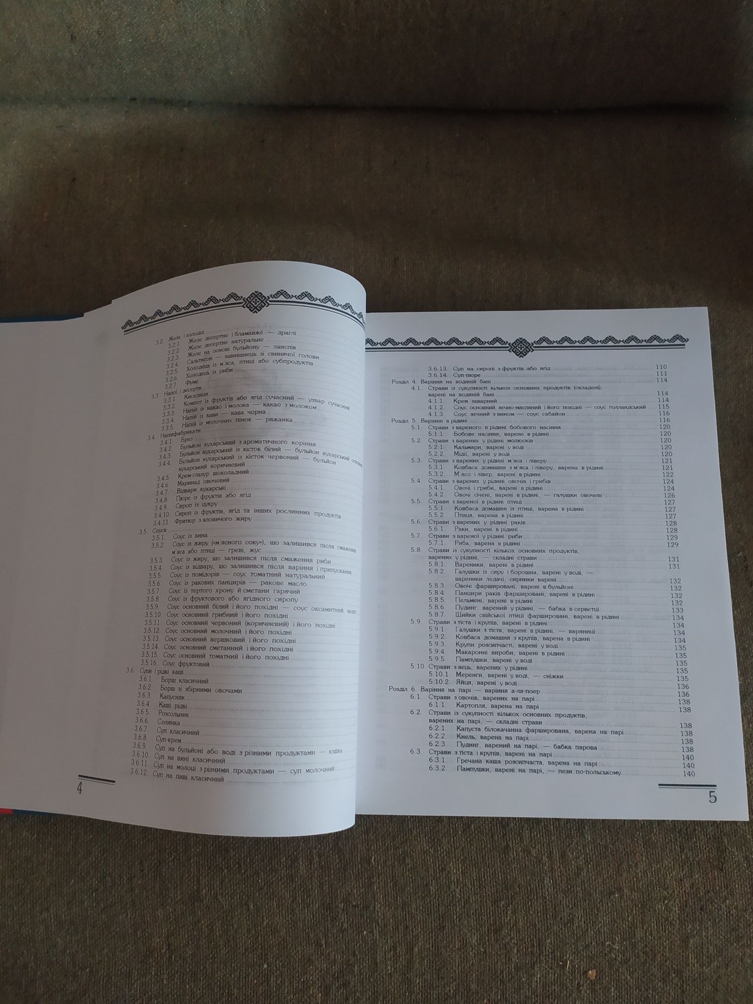 Продам книгу "Українська кухня"