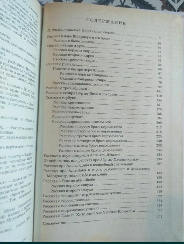 Сказки рассказы и повести из "Тысячи и одной ночи". Цена за3 шт..