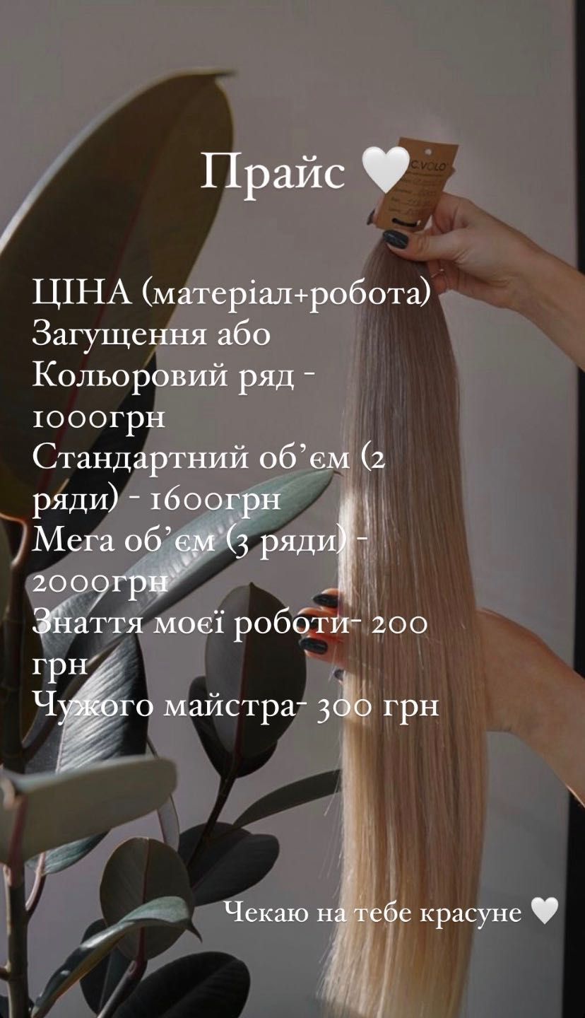 Наращивание волос 1600 грн