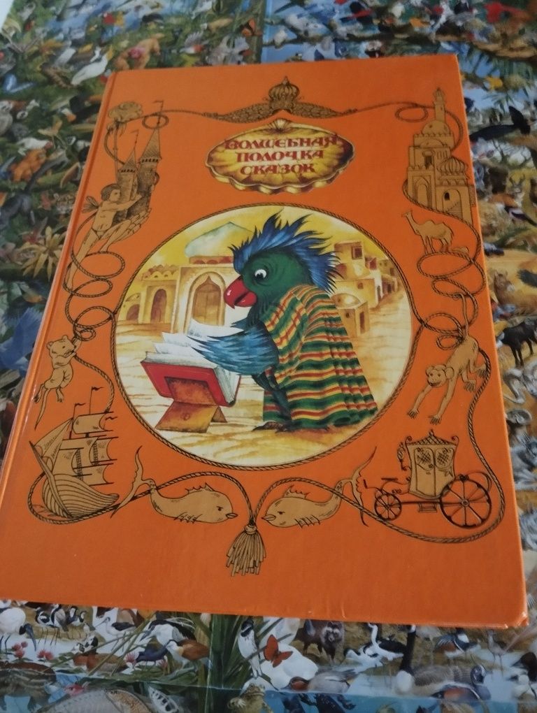 Книга "Волшебная полочка сказок". 1992 год."Брем. музыканты"-в подарок