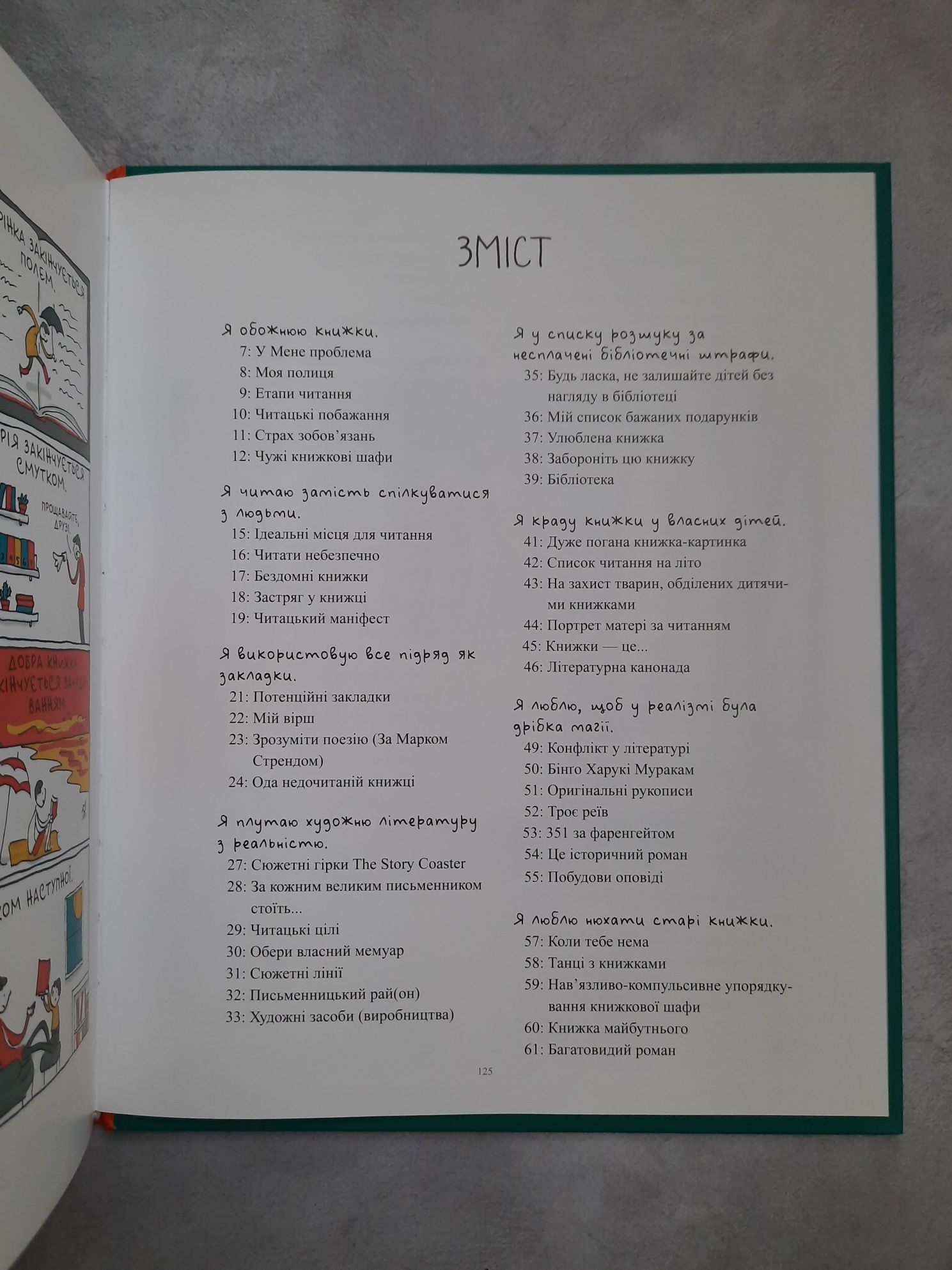 Зізнання книголюба