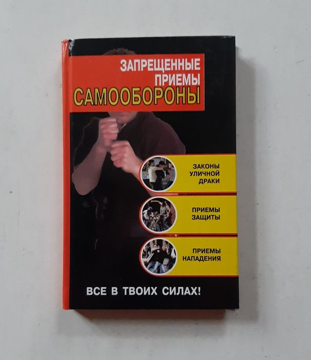 Запрещенные приёмы самообороны. Кирилл Алексеев