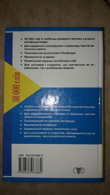 Продам тлумачний словник украінськоі мови та англо-україн.-російський