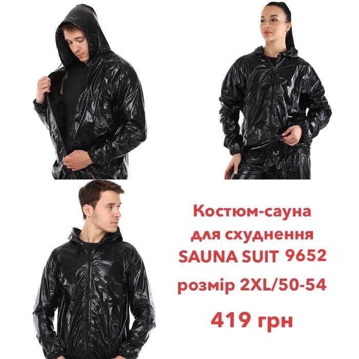 Костюм-сауна SIBOTE Sauna Suit размер XL-3XL 3 вида