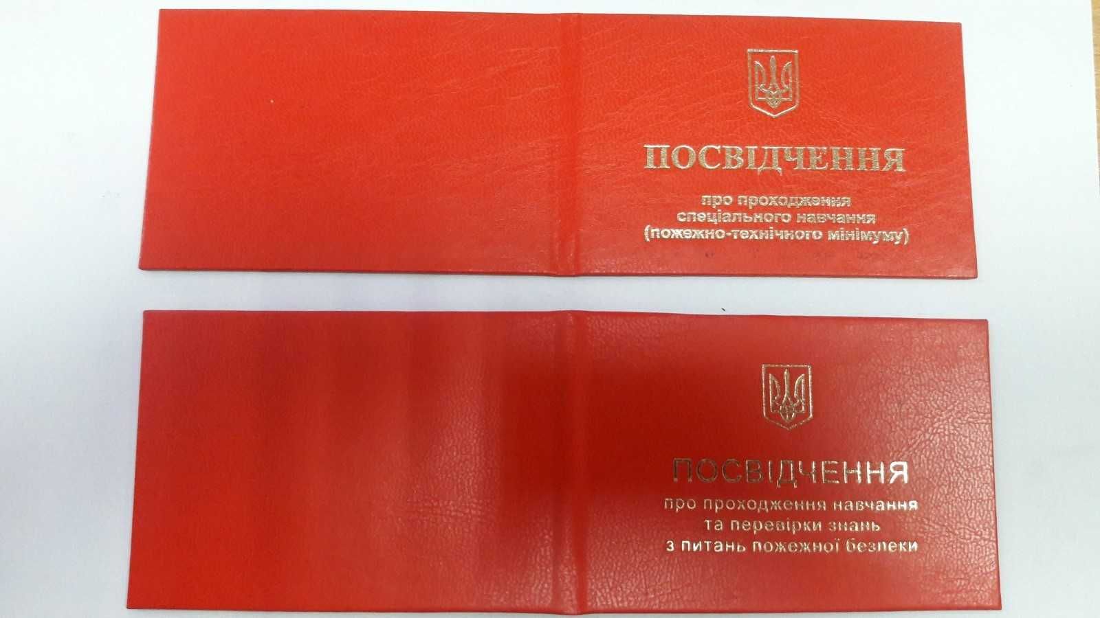 Пожежно-технічний мінімум ПТМ (Пожарно-технический минимум).