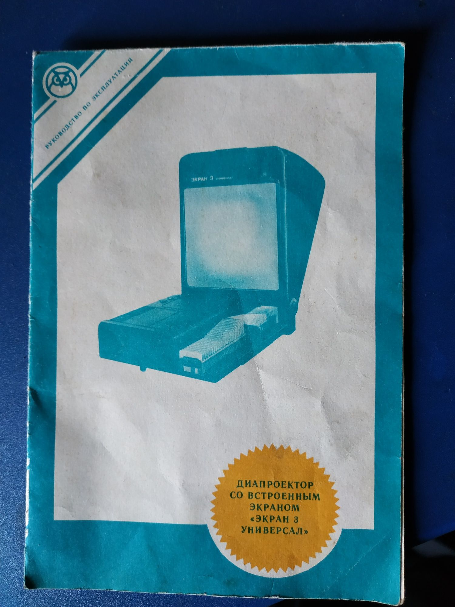 Диапроэтор Экран-3! 800 грн