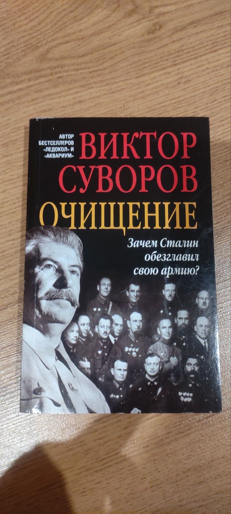 Продам книги В.Суворова