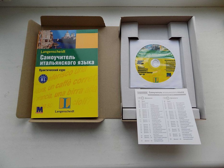 Самоучитель итальянского языка Практический курс В1 + МП3-диск