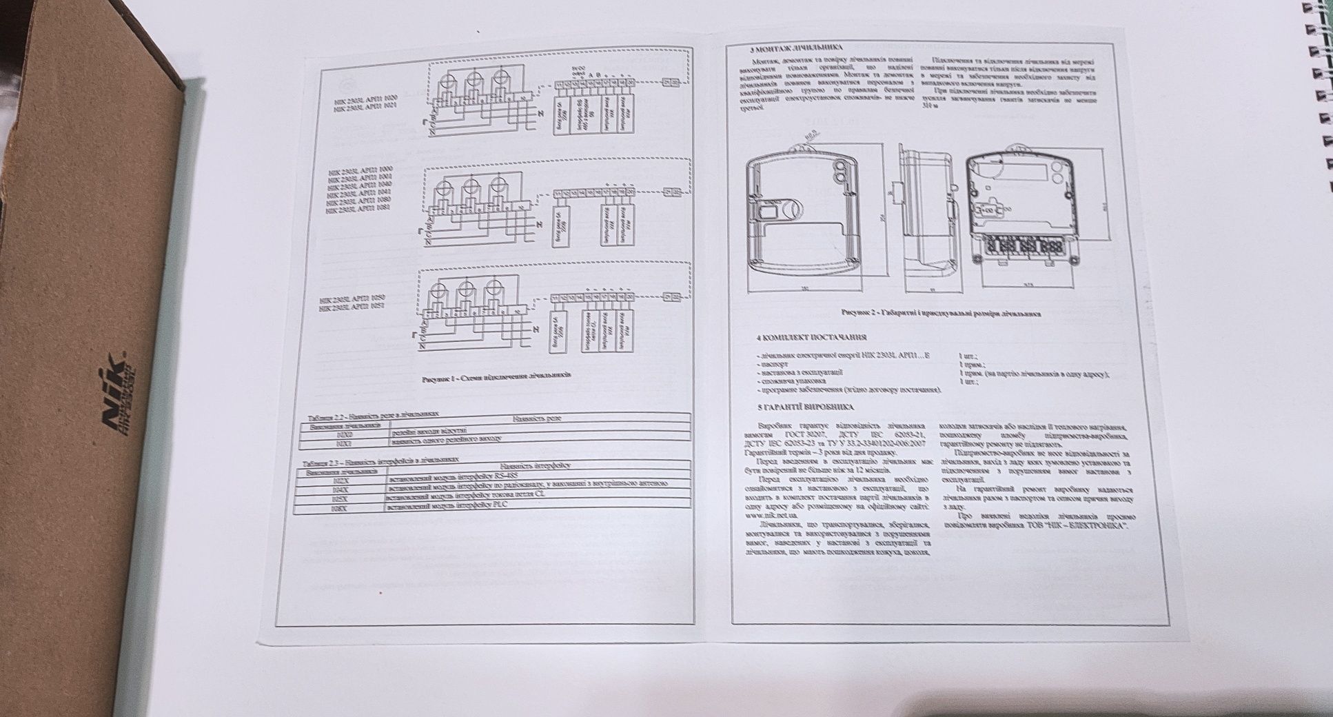 Электросчётчик трехфазный НІК 2303L АРП1  однотарифный