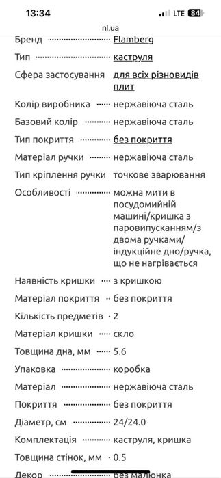 Кастрюля Flamberg нова 3 л