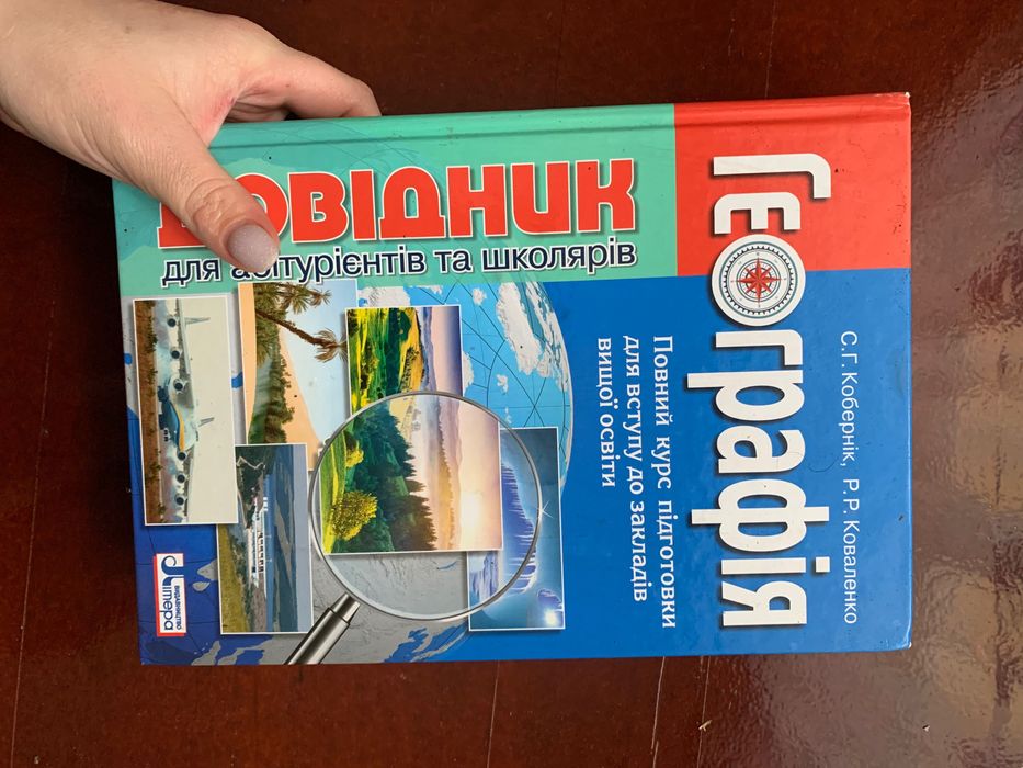 Довідник. Підготовка до НМТ