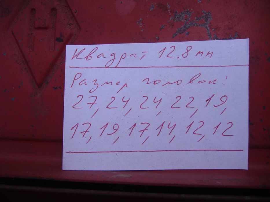 Набор головок 12шт инструменты (в авто или для дома) СССР